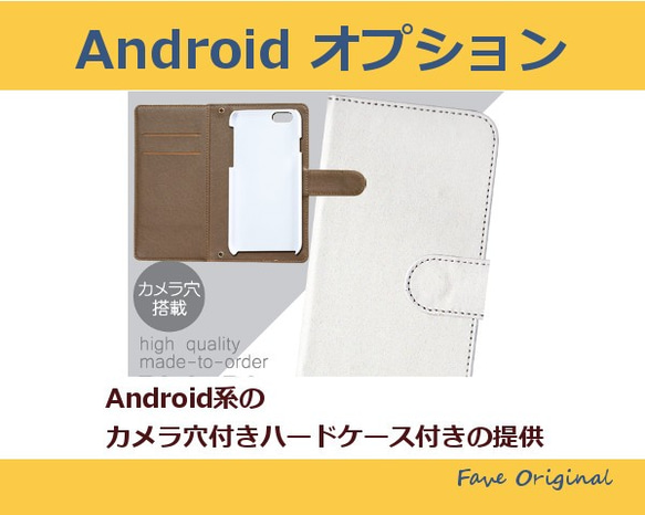 Androidオプション