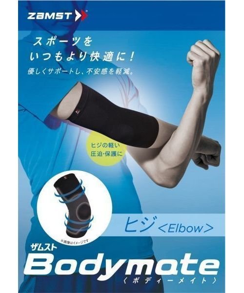 BODYMATE ELBOW L