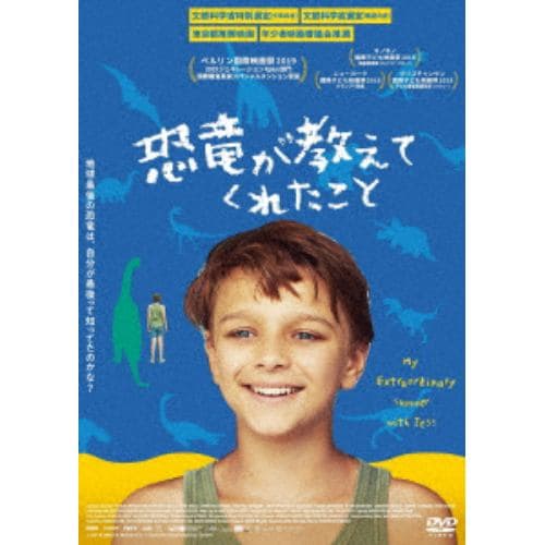 【DVD】恐竜が教えてくれたこと