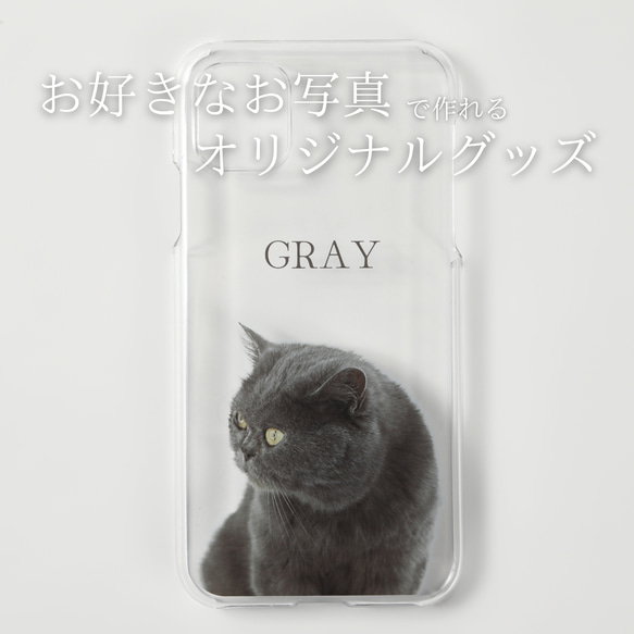 ペット　グッズ　オリジナル　写真　うちの子　スマホケース　オリジナルグッズ　猫　犬　記念日　贈り物　ペット用品　母の日