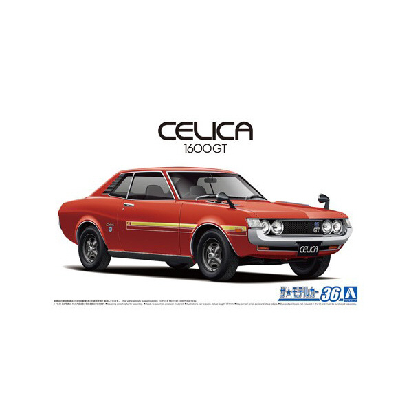 アオシマ 1/24 ザ・モデルカー No．36 トヨタ TA22 セリカ1600GT 72 ｻﾞﾓﾃﾞﾙｶ-36ﾄﾖﾀTA22ｾﾘｶ1600N