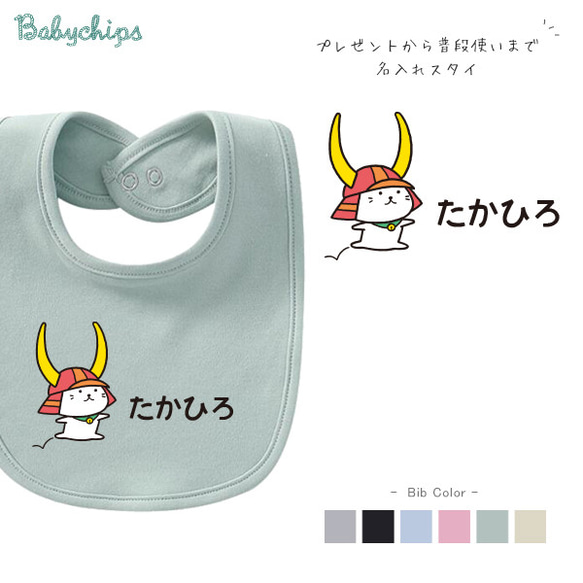 【メール便送料無料】名入れ スタイ【ひこにゃん】bib-yuru03　かわいい　出産祝い プレゼント