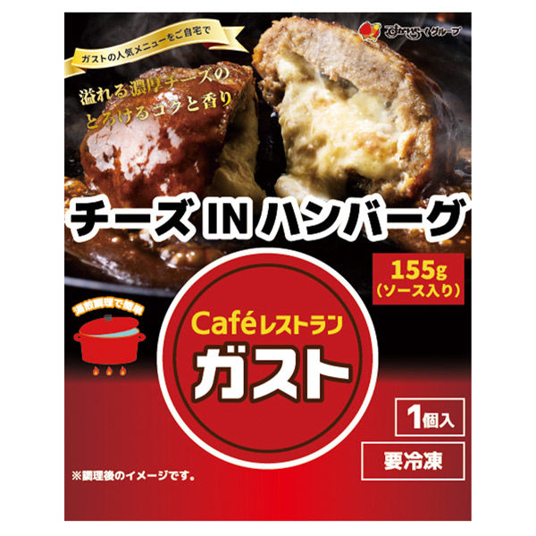 [冷凍] すかいらーく ガストチーズINハンバーグ 155g×20個 4571561960523 1セット(20個)（直送品）