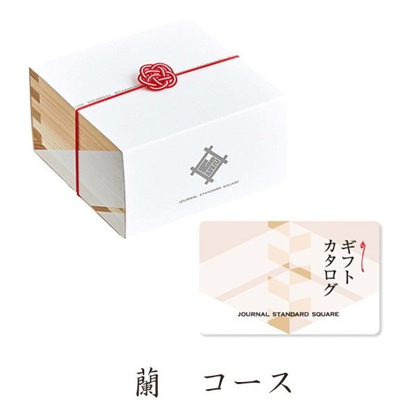 JOURNAL STANDARD SQUARE ジャーナルスタンダードスクエア カタログギフト〈蘭〉1冊 YM350【簡易包装・手提袋付】（直送品）