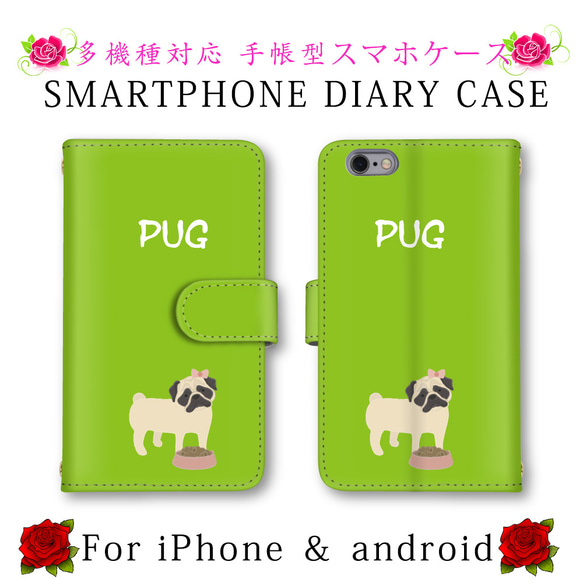 ほぼ全機種対応 スマホケース 手帳型 スマートフォンケース 犬 イヌ パグ 定期入れ android iPhone