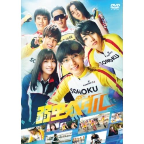 【DVD】弱虫ペダル