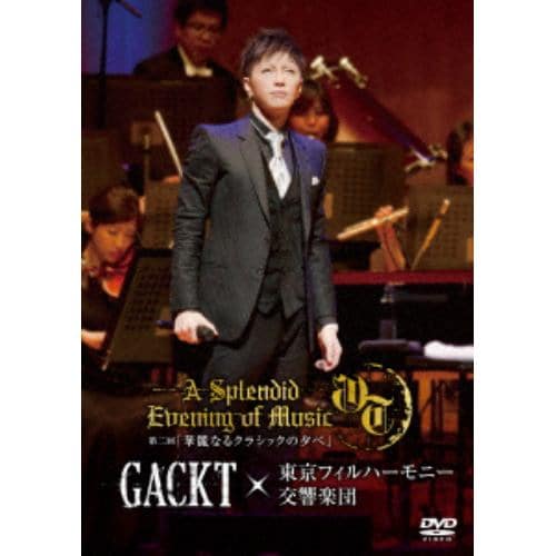 【DVD】GACKT×東京フィルハーモニー交響楽団 第二回 華麗なるクラシックの夕べ