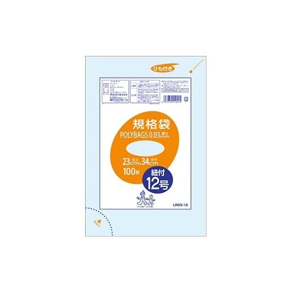 オルディ ポリバッグひも付き規格袋12号 透明 1ケース(100枚/冊×10冊×5パック) LR03-12 1箱(5000枚) 61-6426-48（直送品）