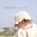 tulip hat .????大人/ かぎ編み / チューリップハット