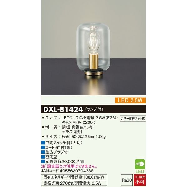 大光電機 LED ガラススタンド