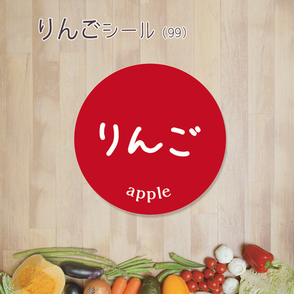 ご希望の文字印字可　りんごシール（99）30ミリ 240枚