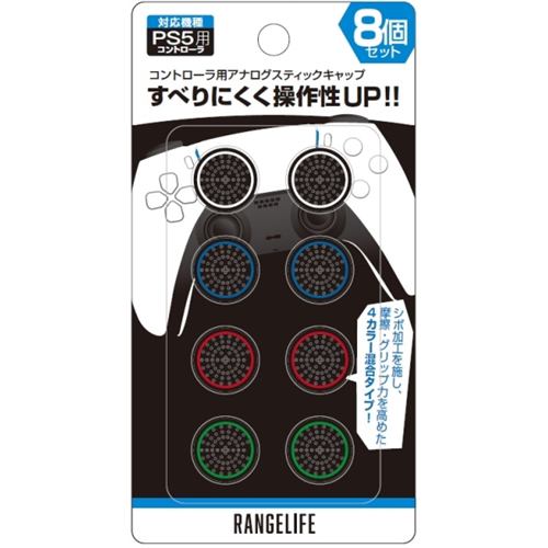 レンジライフ RL-P5ASGBK PS5 アナログスティックキャップ 8個セット ブラック