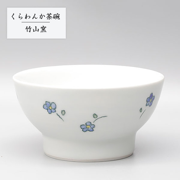 ※受注生産分※ 砥部焼 お茶碗 陶器 和風 「くらわんか茶碗M 小花散らし」 手作り 竹山窯 chikuzan-228