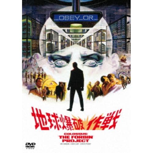 【DVD】地球爆破作戦