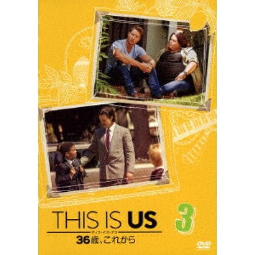 【DVD】 THIS IS US／ディス・イズ・アス 36歳、これから vol.3