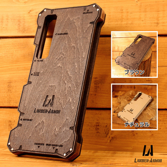 Xperia 1 IV ケース 木製 耐衝撃 ウッド wood case 木 本革 LUNBER ARMOR