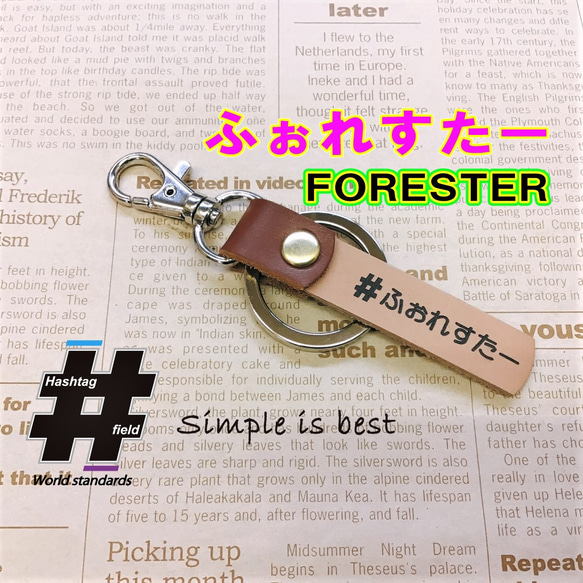 #ふぉれすたー 本革ハンドメイド ハッシュタグチャーム フォレスター forester sti