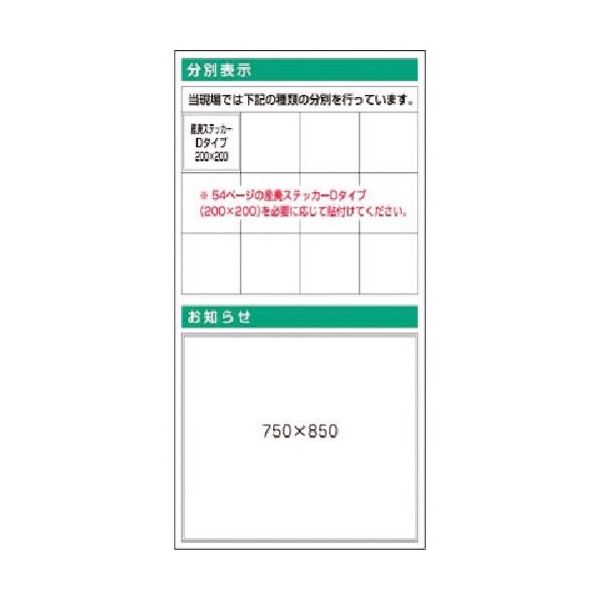 つくし工房 つくし スチール掲示板ユニット 分別表示・お知らせ KG-386 1台 183-3734（直送品）