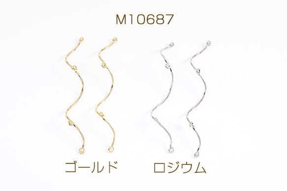 M10687-R  8個  コネクターパーツ スティック ツイスト 4カン付き 0.8×50mm  2X（4ヶ）