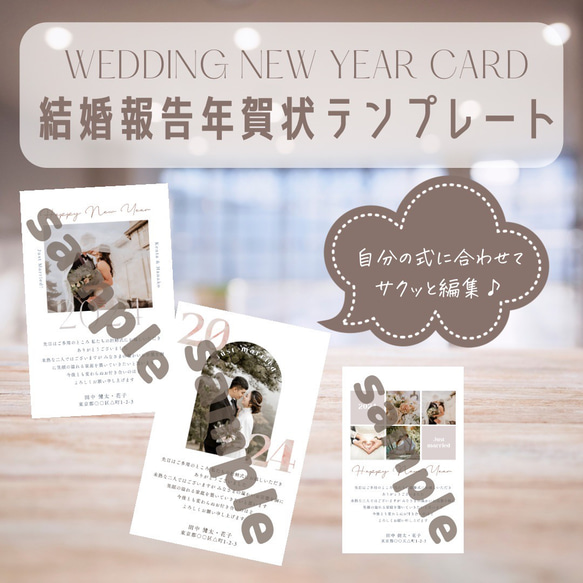 【結婚報告年賀状】テンプレート