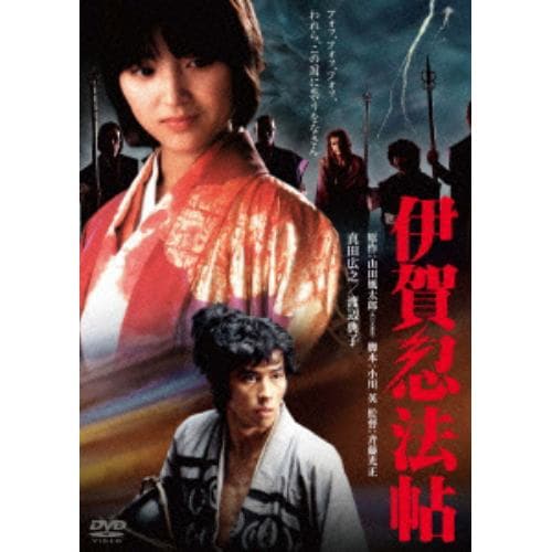 【DVD】伊賀忍法帖 角川映画 THE BEST