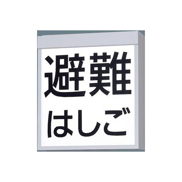 パナソニック ＬＥＤ防災設備表示灯（電池内蔵型） FA20380JLE1　1個（直送品）