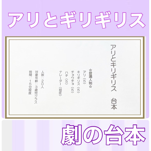 アリとキリギリス　台本　劇の台本　劇　劇ごっこ　お遊戯会　発表会　3歳児向け