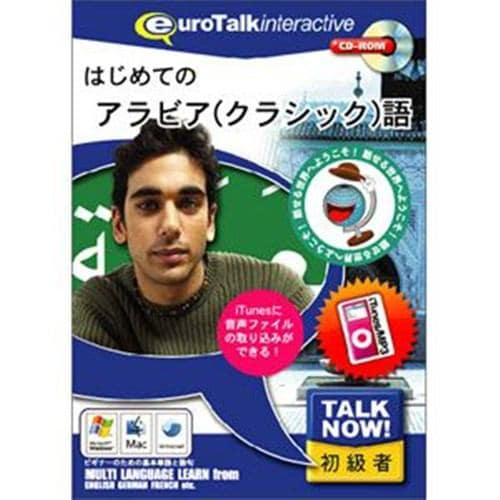 インフィニシス Talk Now! はじめてのアラビア(クラシック)語