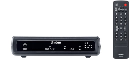 Uniden地上デジタルチューナーDTH11S【中古品】