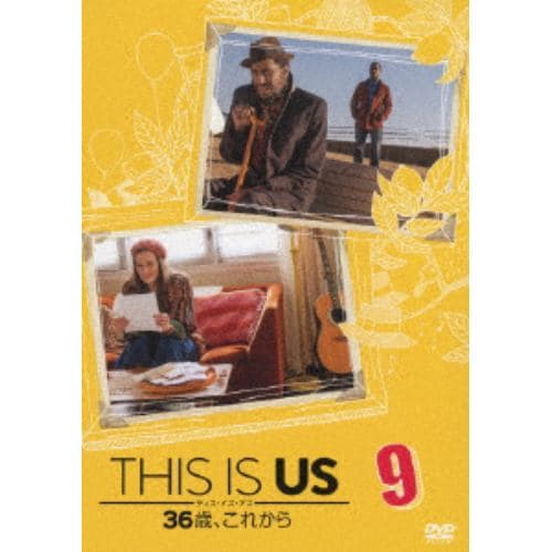 【DVD】 THIS IS US／ディス・イズ・アス 36歳、これから vol.9