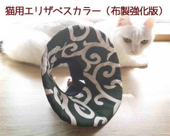 洗える猫用エリザベスカラー【唐草・緑】