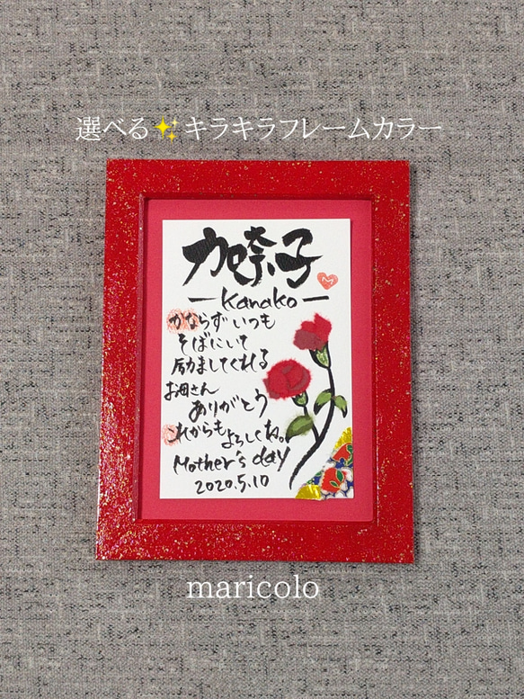 母の日　選べるカラー！　額付　名前でポエム　カーネーション✨お誕生日・記念日等に✨（お母さん　ありがとう　名入れ　詩）