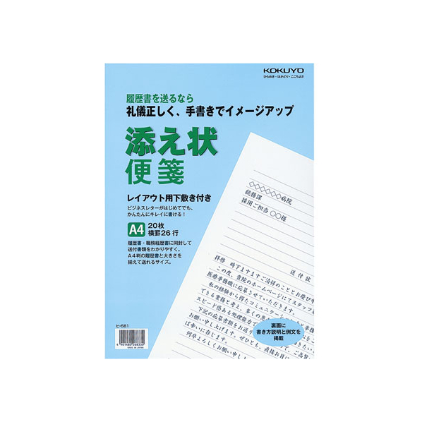 コクヨ 添え状便箋 10冊 FC02955-ﾋ-581