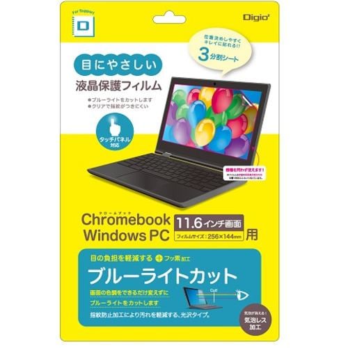 ナカバヤシ SF-CB116FLKBC クロームブック11.6インチ 液晶保護フィルム／光沢透明ブルーライトカット