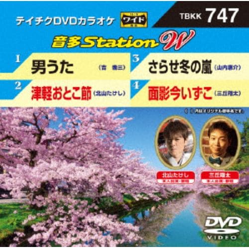 【DVD】 男うた／津軽おとこ節／さらせ冬の嵐／面影今いずこ