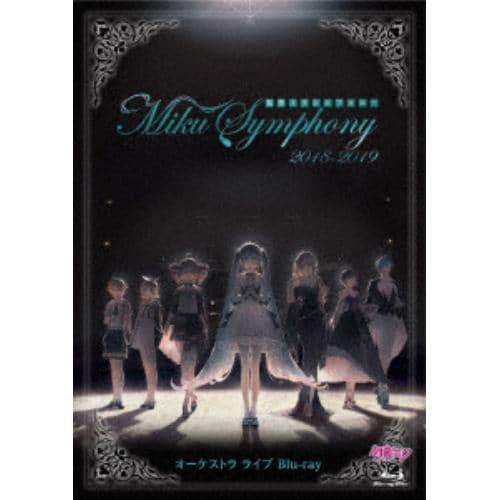 【BLU-R】初音ミクシンフォニー～Miku Symphony 2018-2019～ オーケストラ ライブ