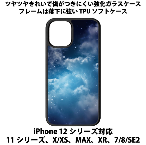 送料無料 iPhone13シリーズ対応 背面強化ガラスケース 星空