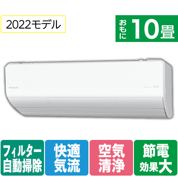 パナソニック 「標準工事込み」 10畳向け 自動お掃除付き 冷暖房インバーターエアコン Eolia(エオリア) UXシリーズ クリスタルホワイト CSUX282D2WS