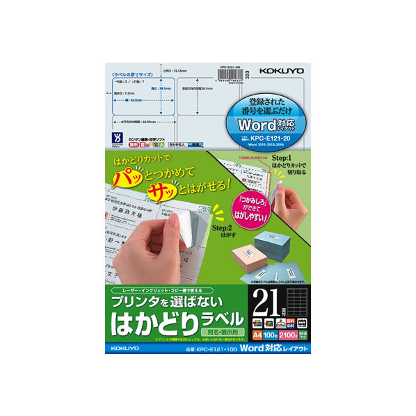 コクヨ プリンタを選ばないはかどりラベルWord対応21面100枚 F859856-KPC-E121-100N