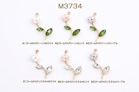 M3734-A2 6個  ガラスストーンチャーム 花枝 カン付き 14×27mm 3X（2ヶ）