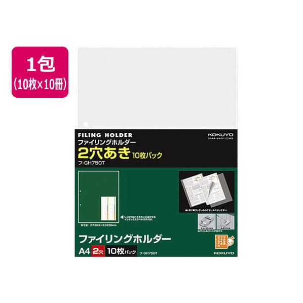 コクヨ ファイリングホルダー 2穴 A4縦 透明 10枚×10冊 FC03006-ﾌ-GH750T