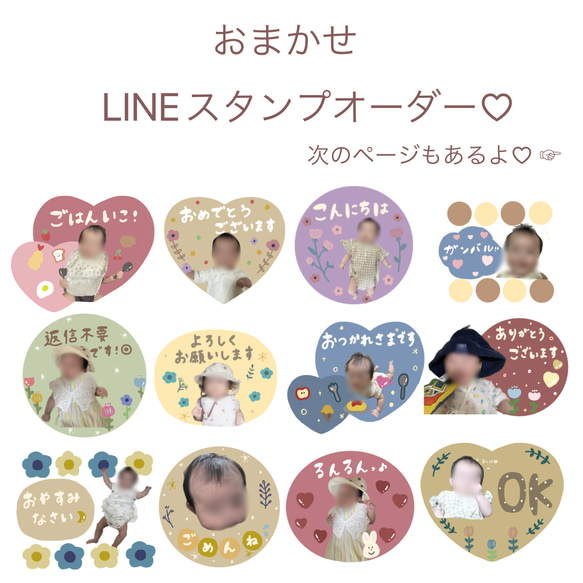 LINEスタンプ　おまかせ　ベビーキッズ　くすみカラー