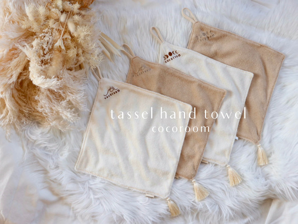 tassel hand towel/ループ付きタオル