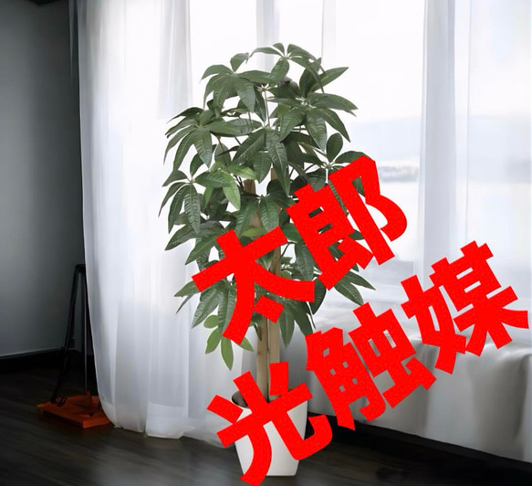 光触媒　人工観葉植物　ウォールグリーン　フェイクグリーン　パキラ1.0gsj