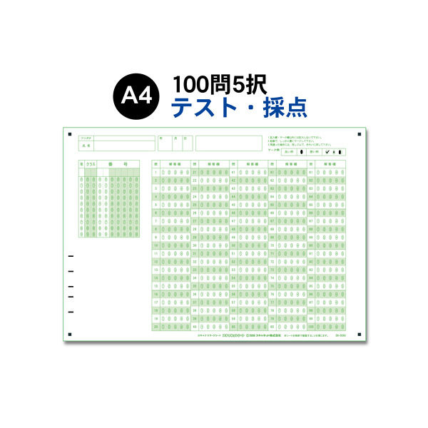 スキャネット マークシート 学校（テスト・採点）（小中高）A4用