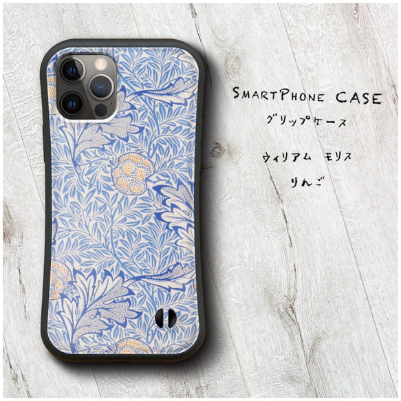 【 ウィリアム モリス りんご 】スマホケース グリップケース 全機種対応 絵画 iPhone12 XR 11 耐衝撃