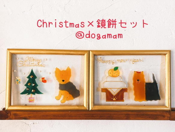 DOG.AM ガラスフレーム 　クリスマス&鏡餅　2枚セット　送料無料　ヨークシャーテリア