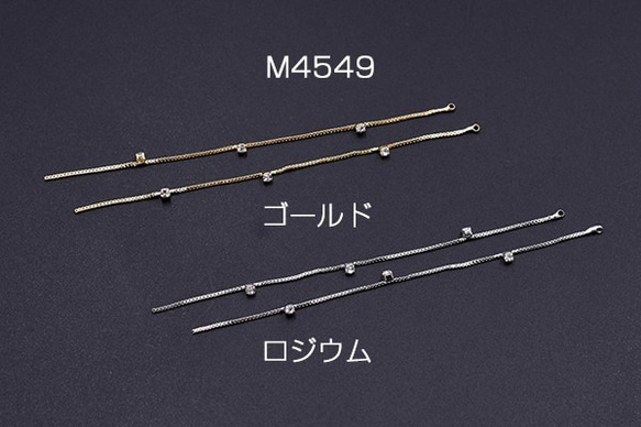 M4549-R 6個 チェーンチャーム No.10 石付き 1カン 10cm 3x【2ヶ】