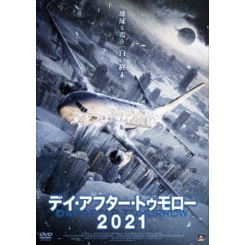 【DVD】デイ・アフター・トゥモロー2021