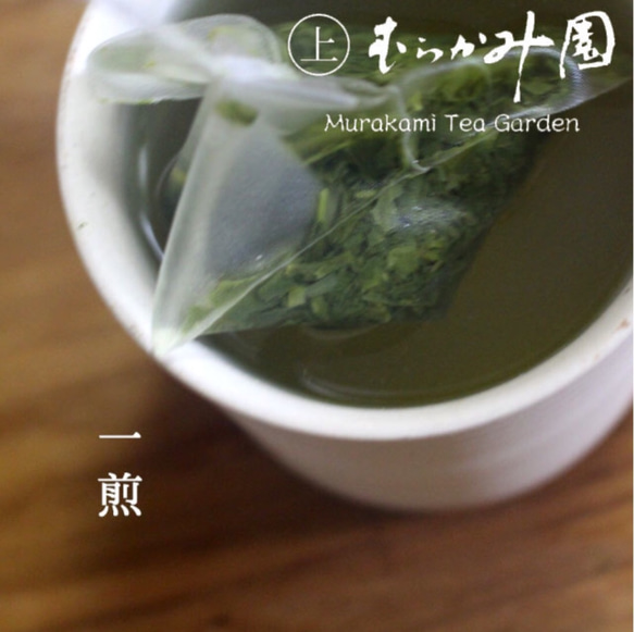 一煎(旅のお供におススメ、お手軽な煎茶ティーバッグです。)